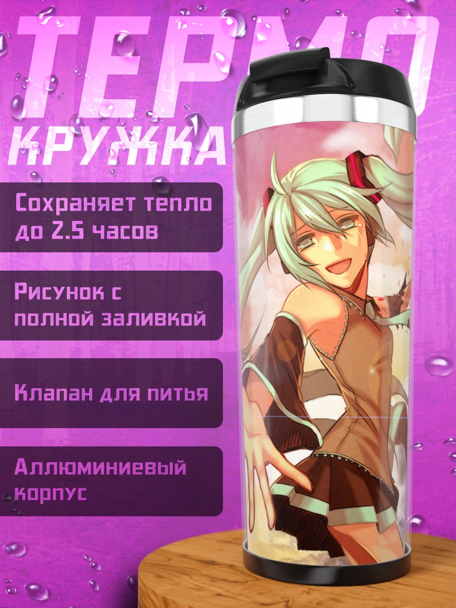 Термокружка Мику Хацунэ на закате