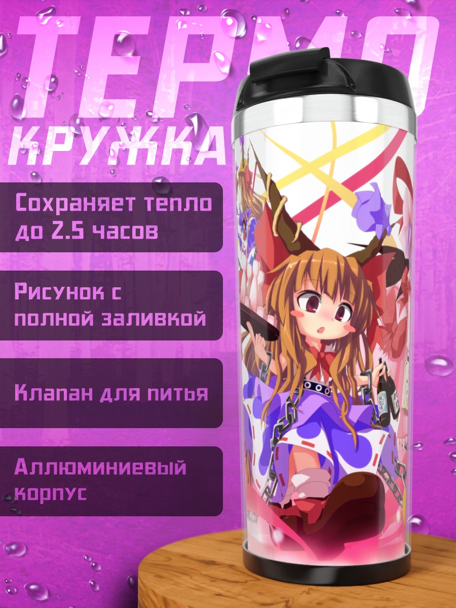 Термокружка Рейму Хакурей и подруги