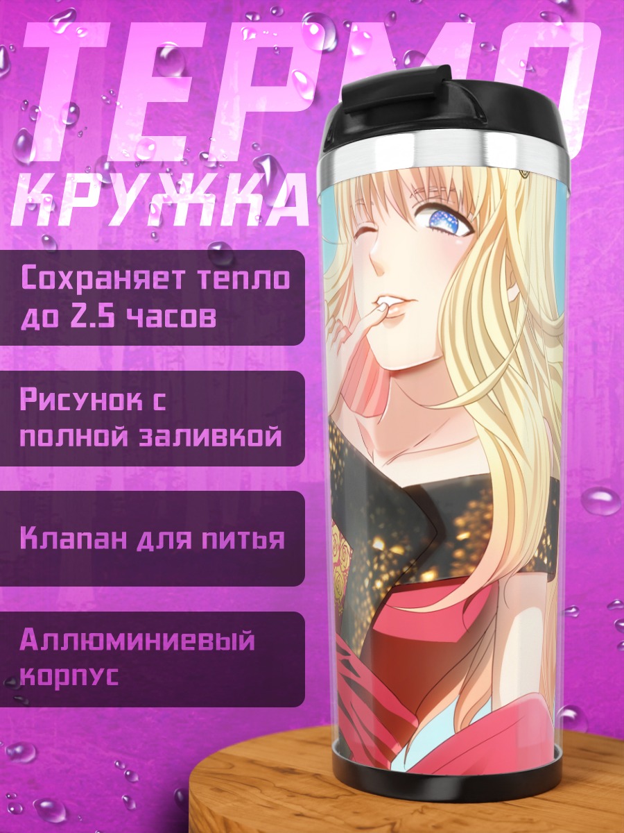 Термокружка Шерил Ном в цветах