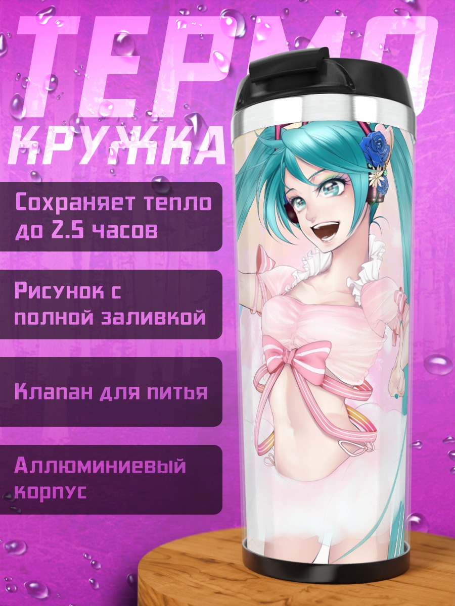 Термокружка Мику Хацунэ в розовом