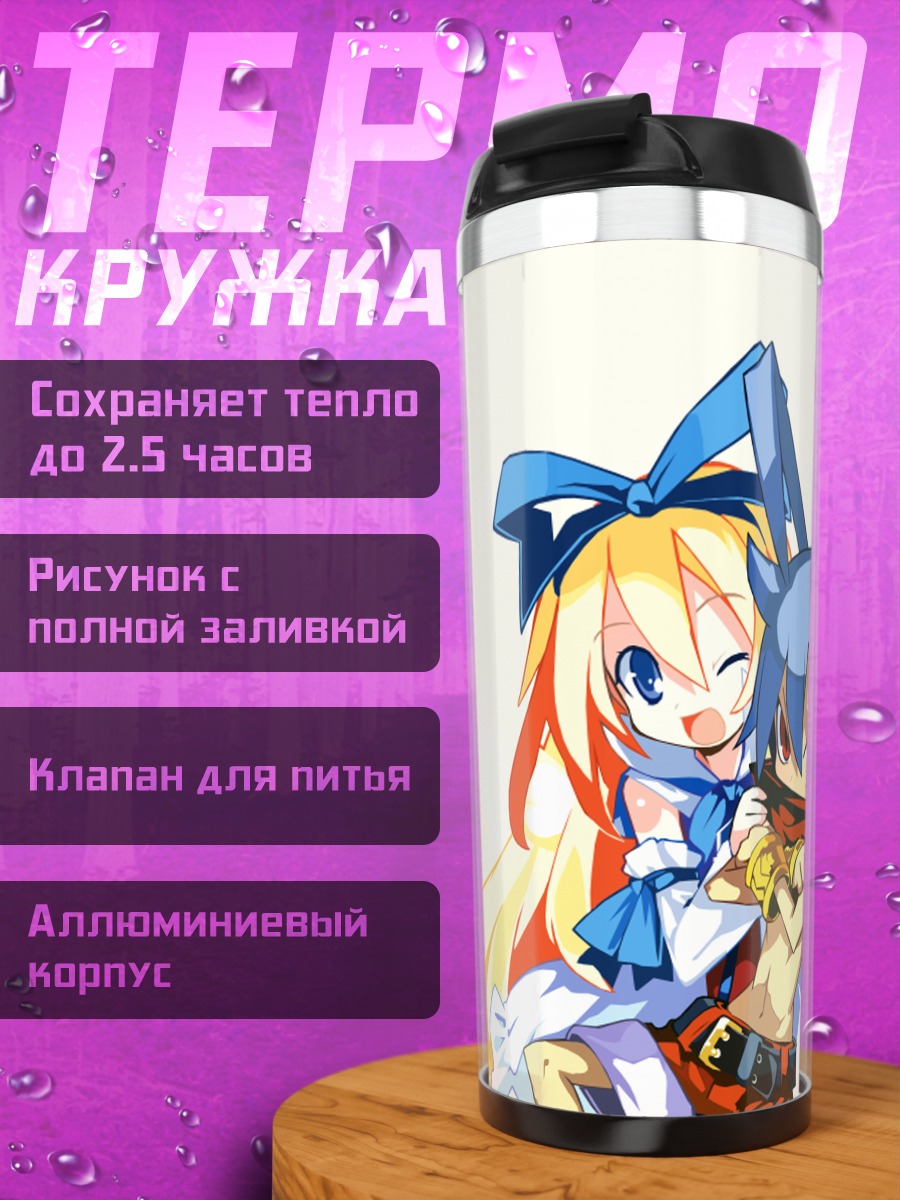 Термокружка Флонн и Лахаль