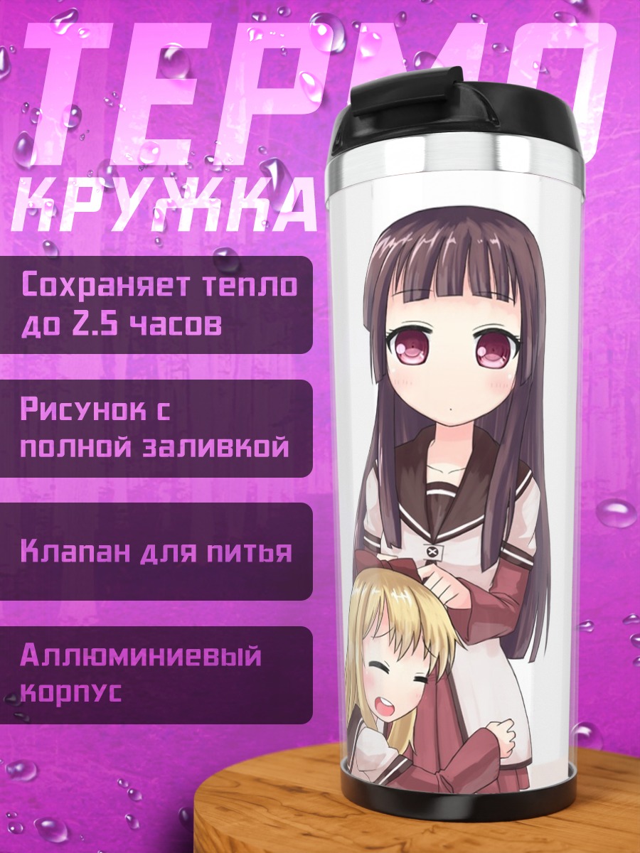 Термокружка Райз Мацумото и Кёко