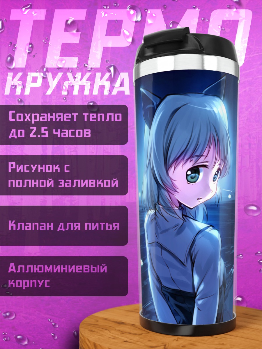 Термокружка Саня в Литвяке