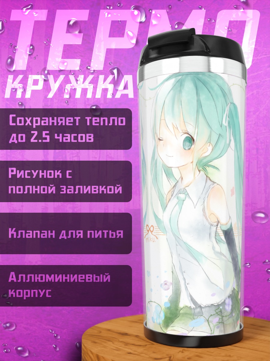 Термокружка Мику Хацунэ зеркало