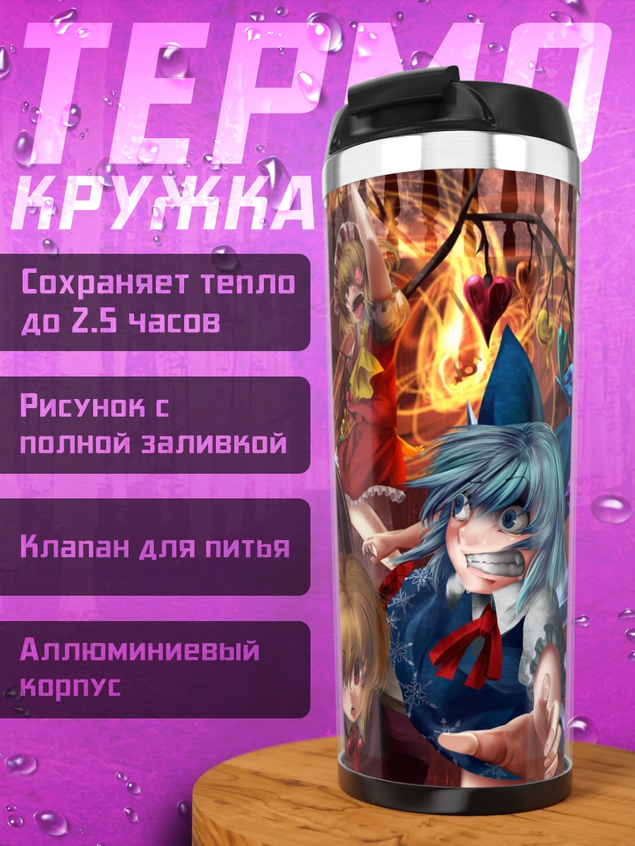 Термокружка Фландр Скарлет и подруги