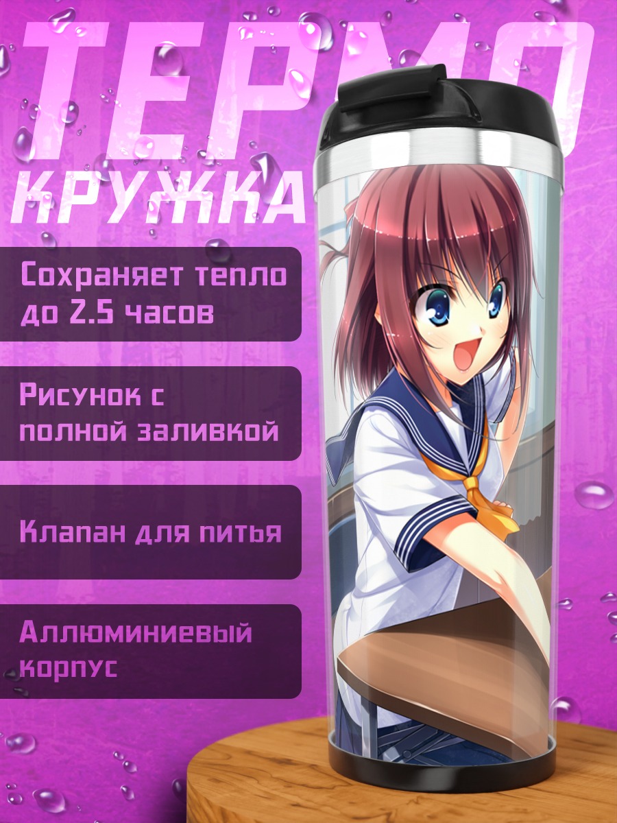 Термокружка Мэй Митараи в классе