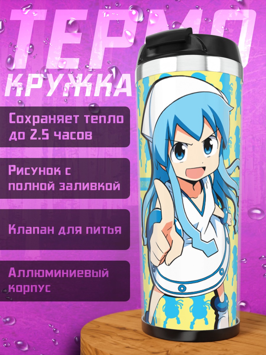 Термокружка Икамусуме в море