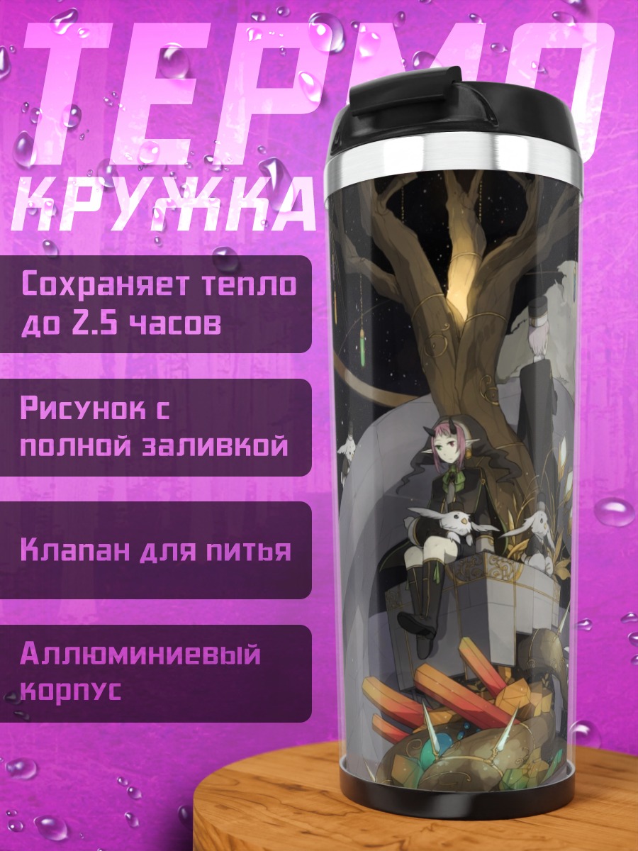 Термокружка Таинственный лес и дух