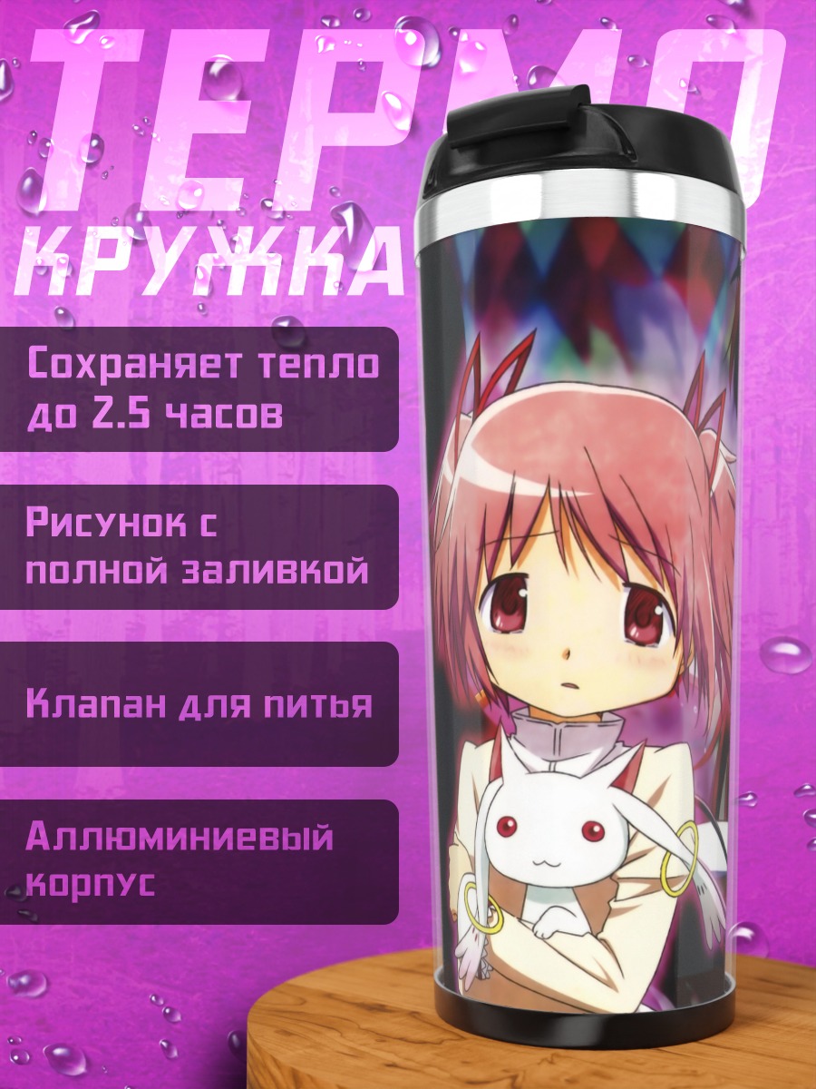 Термокружка Мадока и подруги