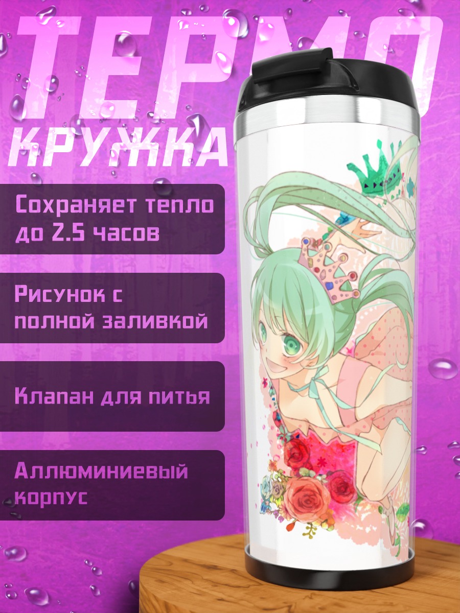 Термокружка Мику Хацунэ в цветах