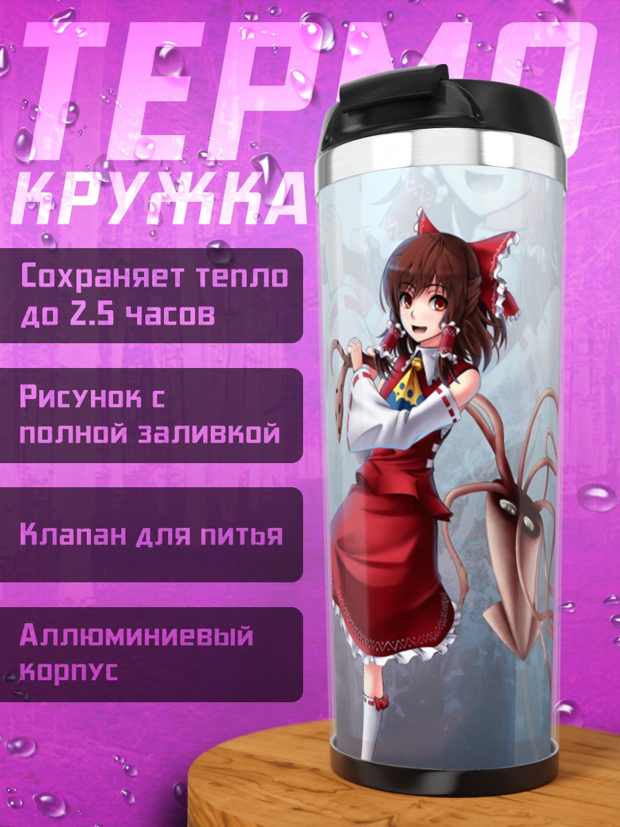 Термокружка Рейму Хакурэй с осьминогом