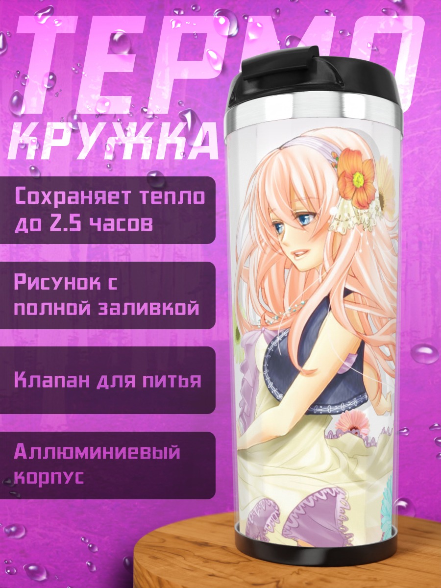 Термокружка Лука Мегурин в цветах