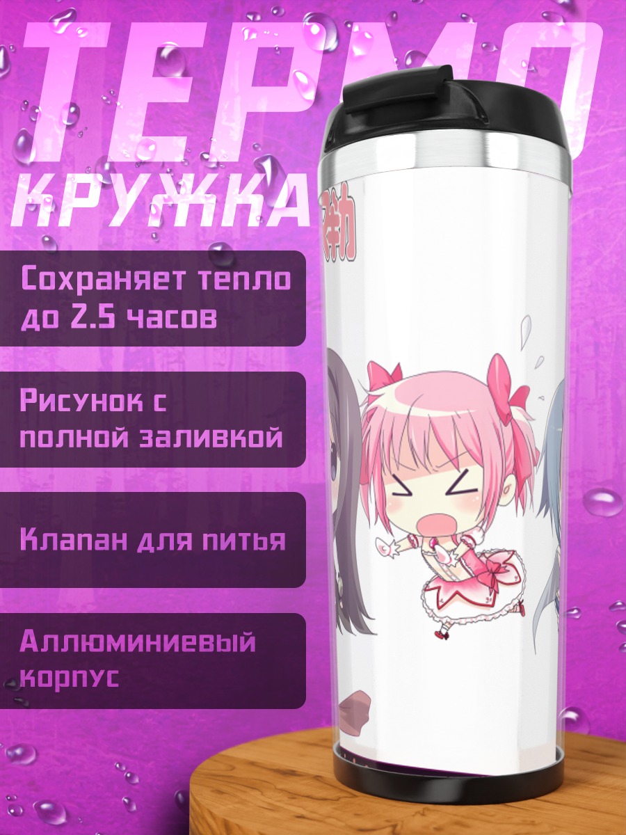 Термокружка Мадока и подруги