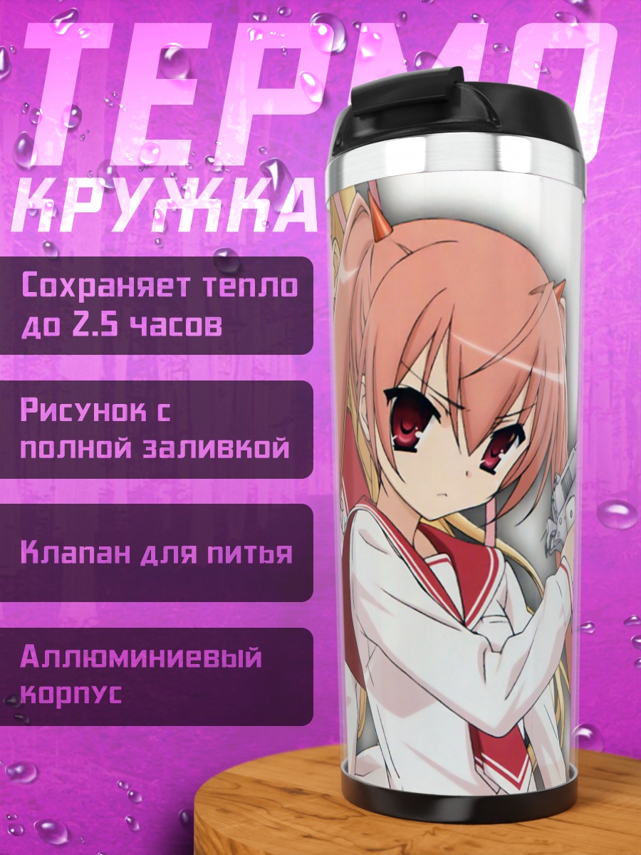 Термокружка Ария Канзаки и Рико