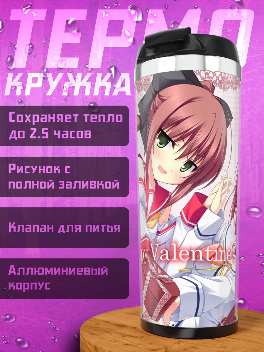 Термокружка Валентинки с девушками