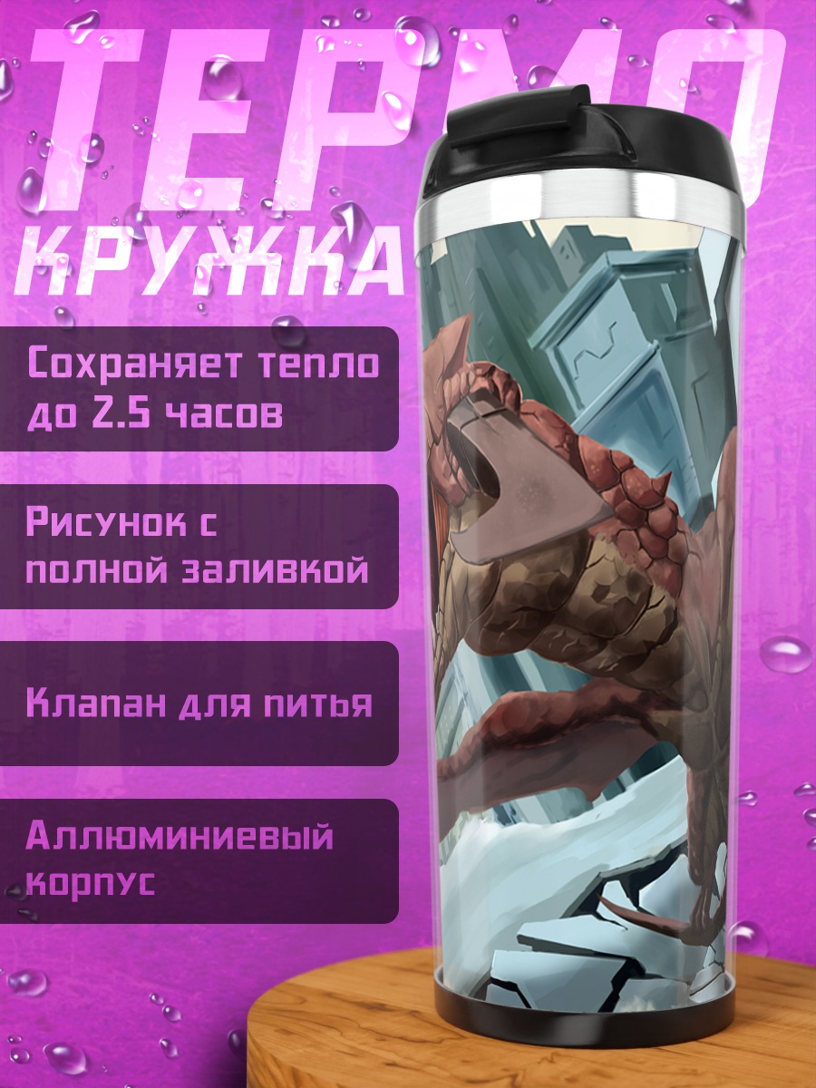 Термокружка Дракон в городе