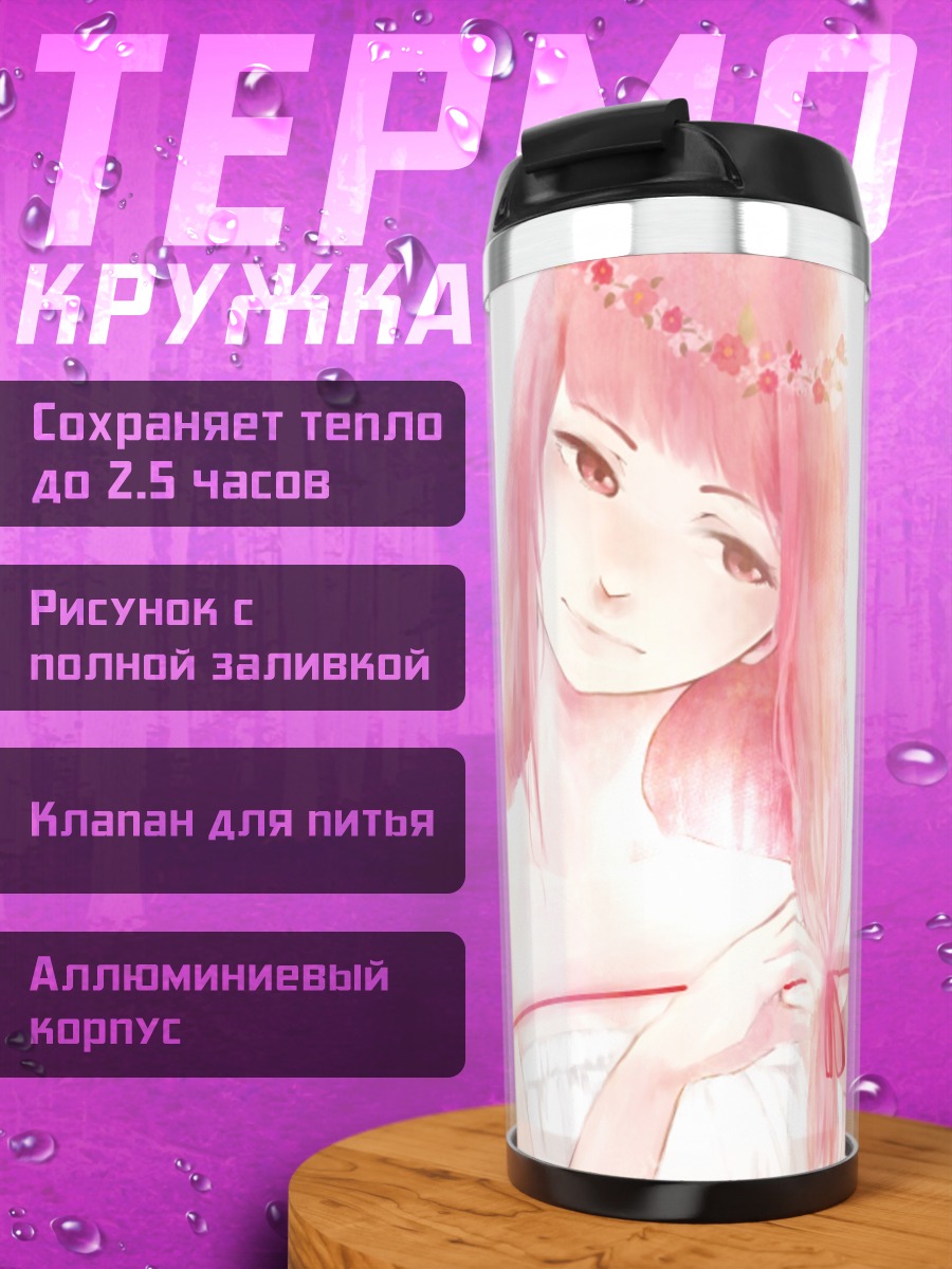 Термокружка Лука Мегурин с лентой