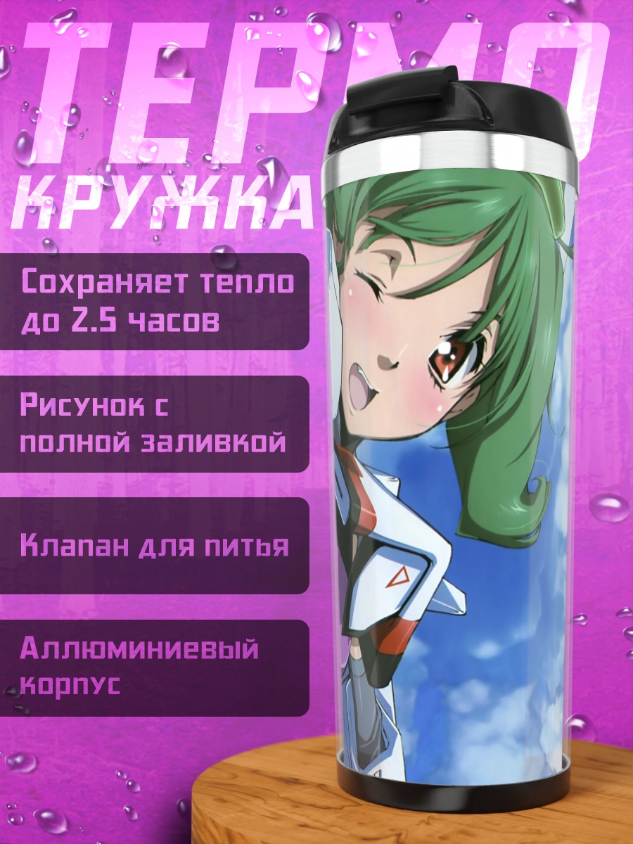 Термокружка Ранка Ли в полете
