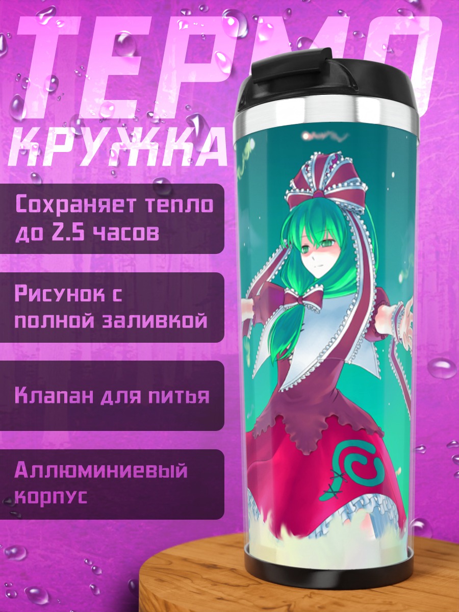 Термокружка Хина Кагияма в пламени