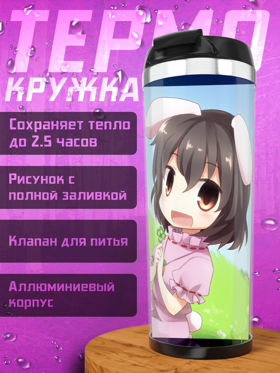 Термокружка Теви Инаба на лугу