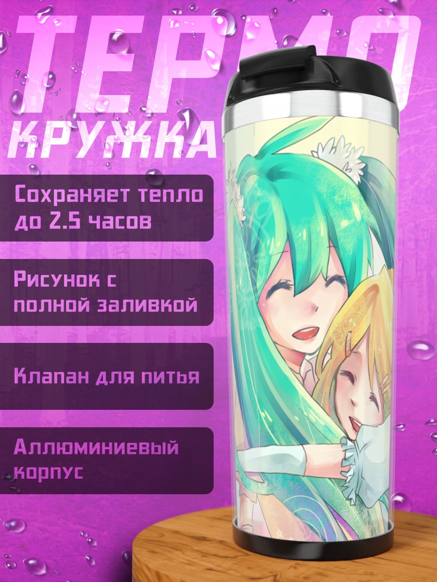 Термокружка Мику Хацунэ и Рин