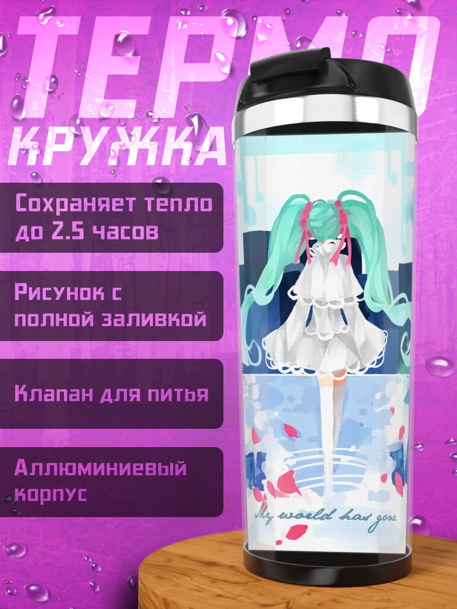 Термокружка Мику Хацунэ в городе