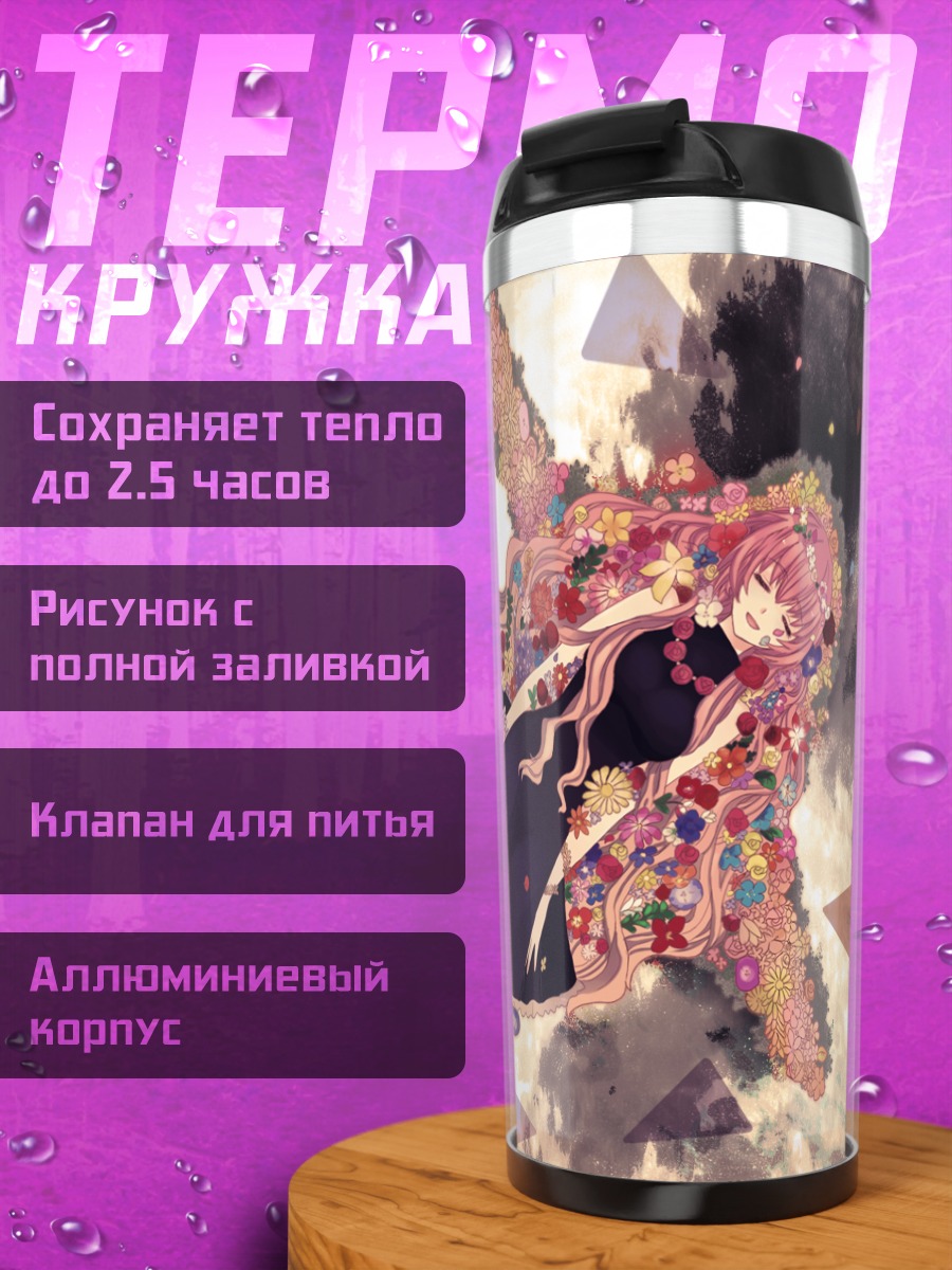 Термокружка Лука Мегурин в цветах