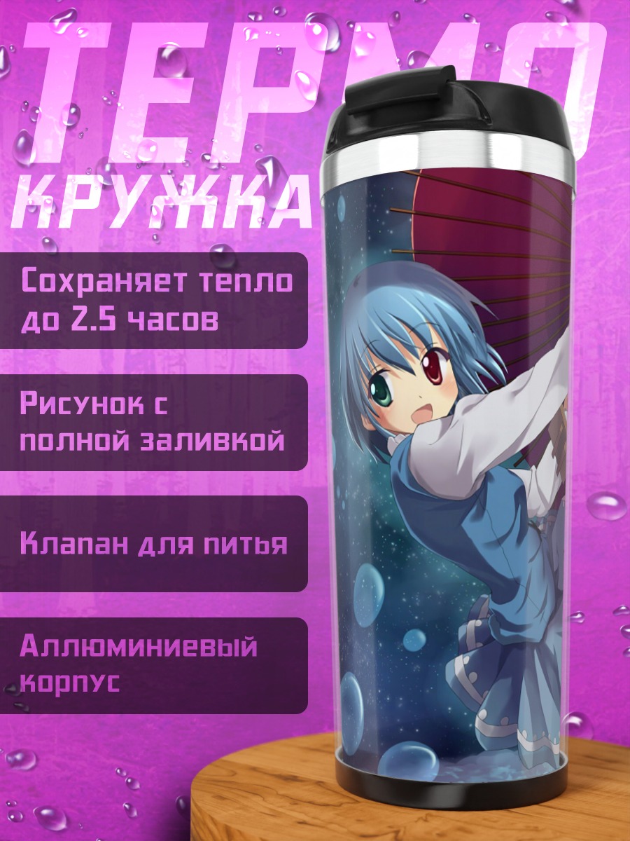 Термокружка Когаса Татара с зонтом
