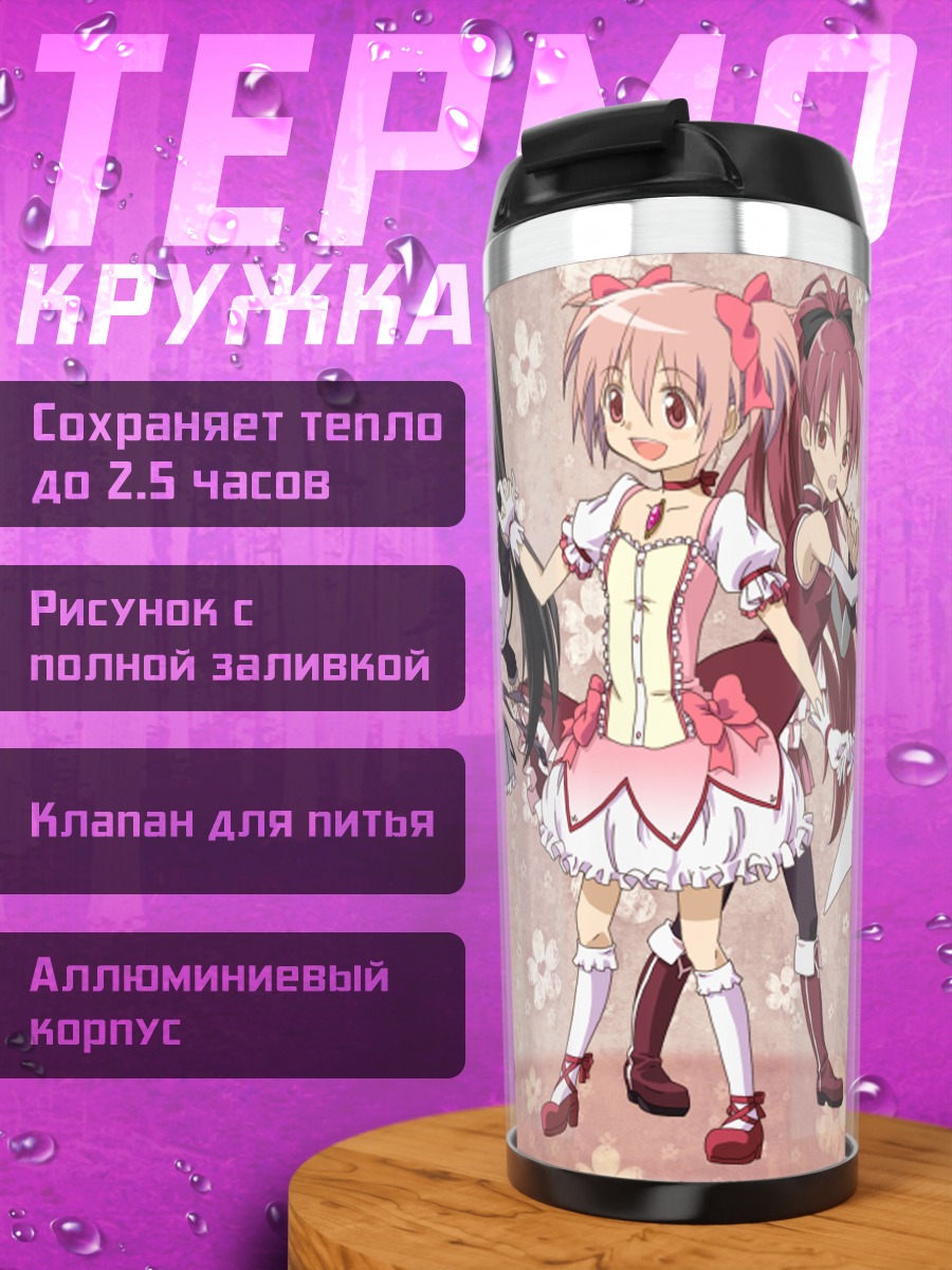Термокружка Мадока и подруги