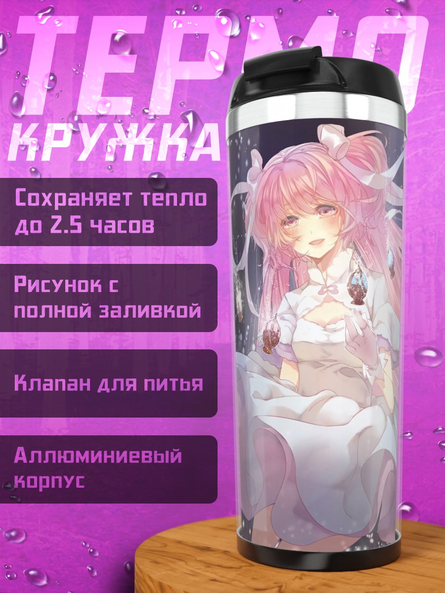 Термокружка Мадока Канамэ богиня
