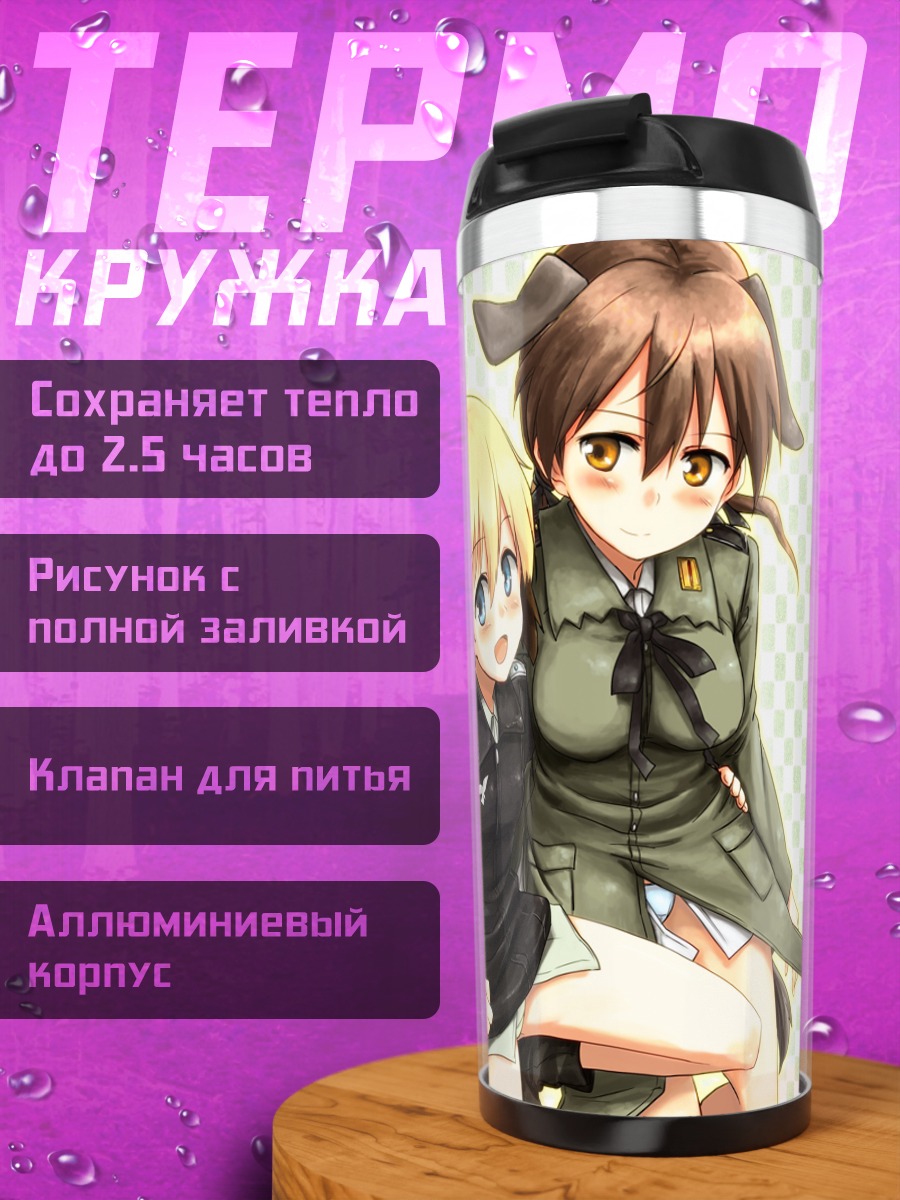 Термокружка Эрика Хартманн и подруги