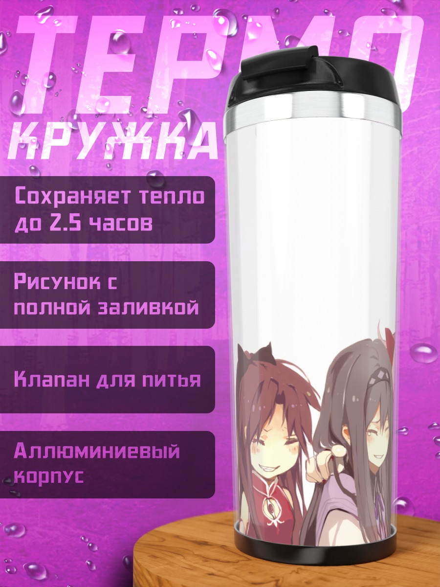 Термокружка Мадока и подруги