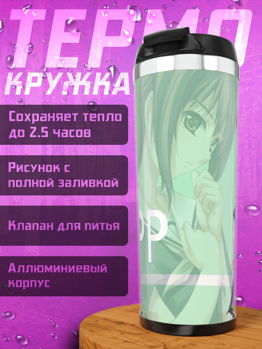 Термокружка Юзуха Кудо в форме