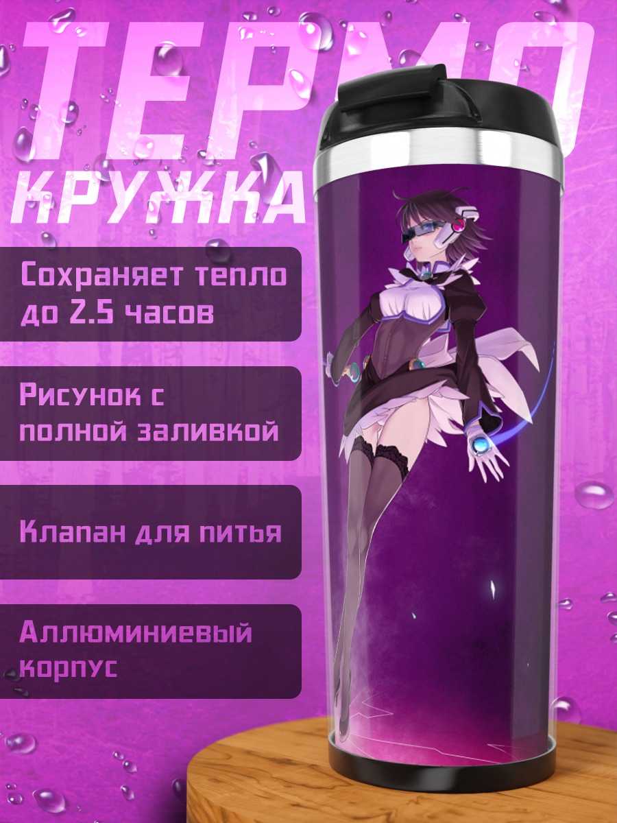 Термокружка Ай Шинозаки с посохом