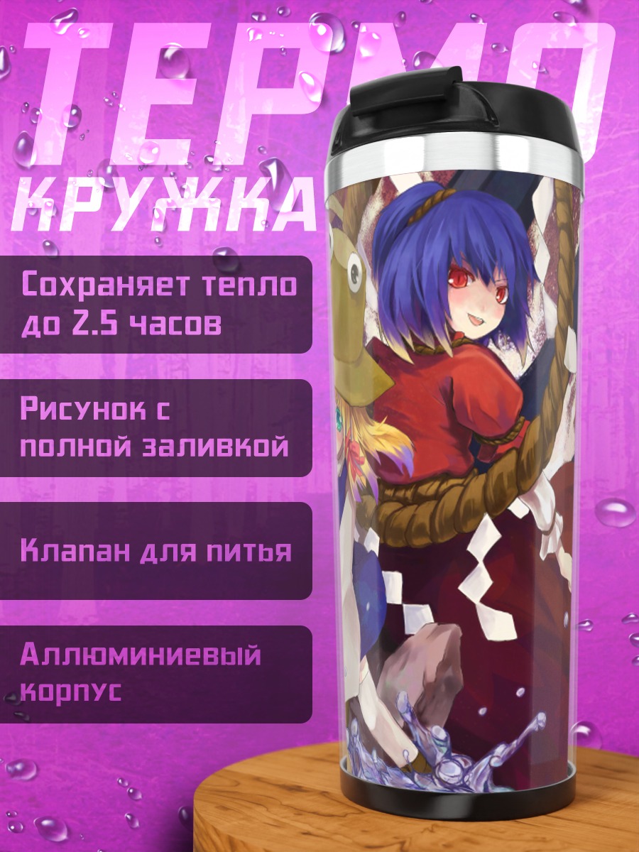 Термокружка Сувако Мория и Канако Ясака