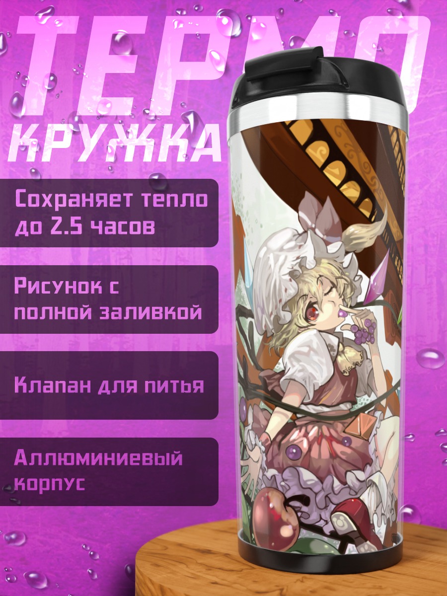 Термокружка Фландр Скарлет в замке