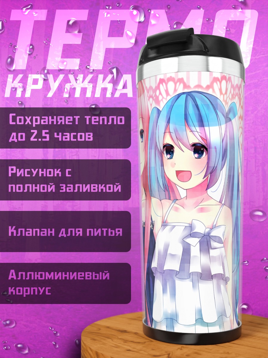 Термокружка Мику Хацунэ и Лука