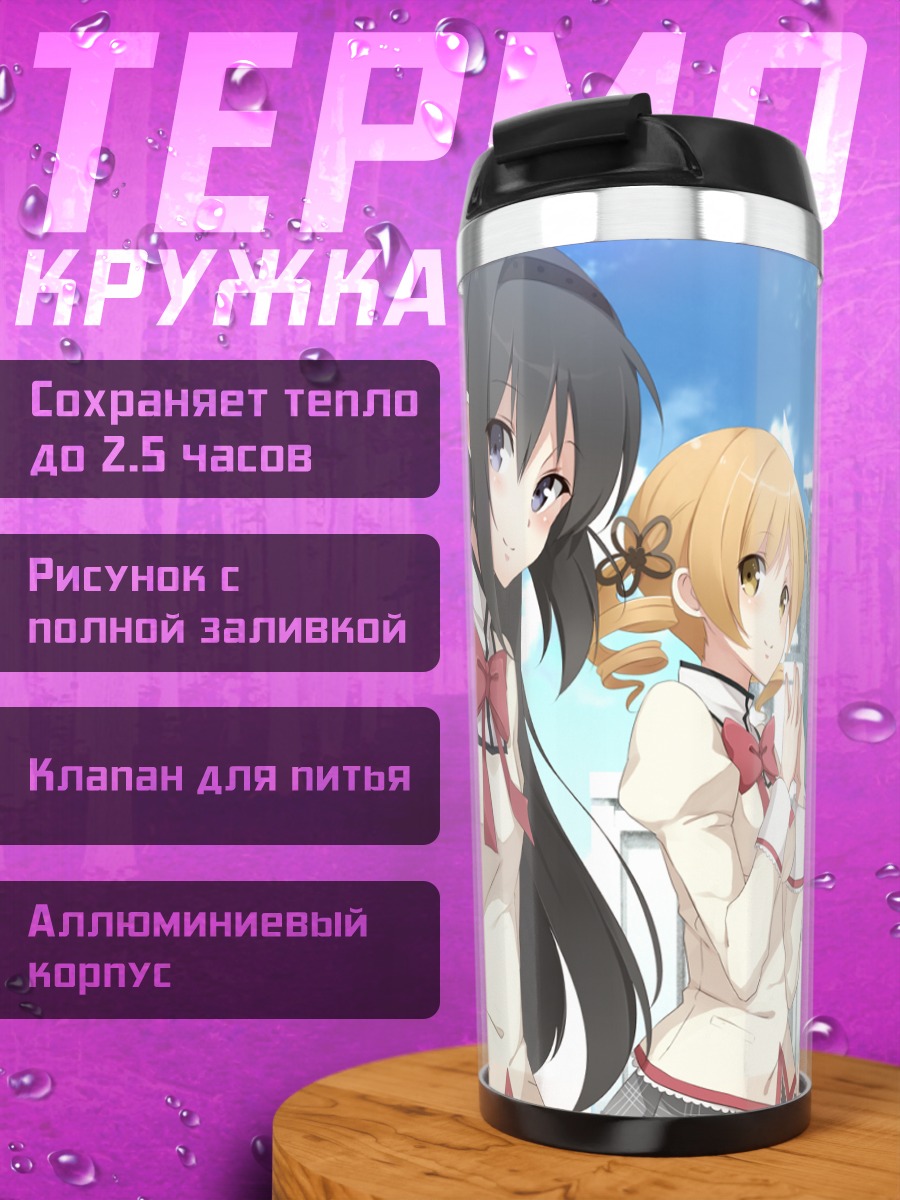 Термокружка Мадока и подруги