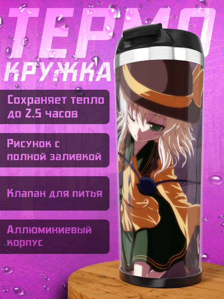 Термокружка Коиши Комейдзи в шляпе