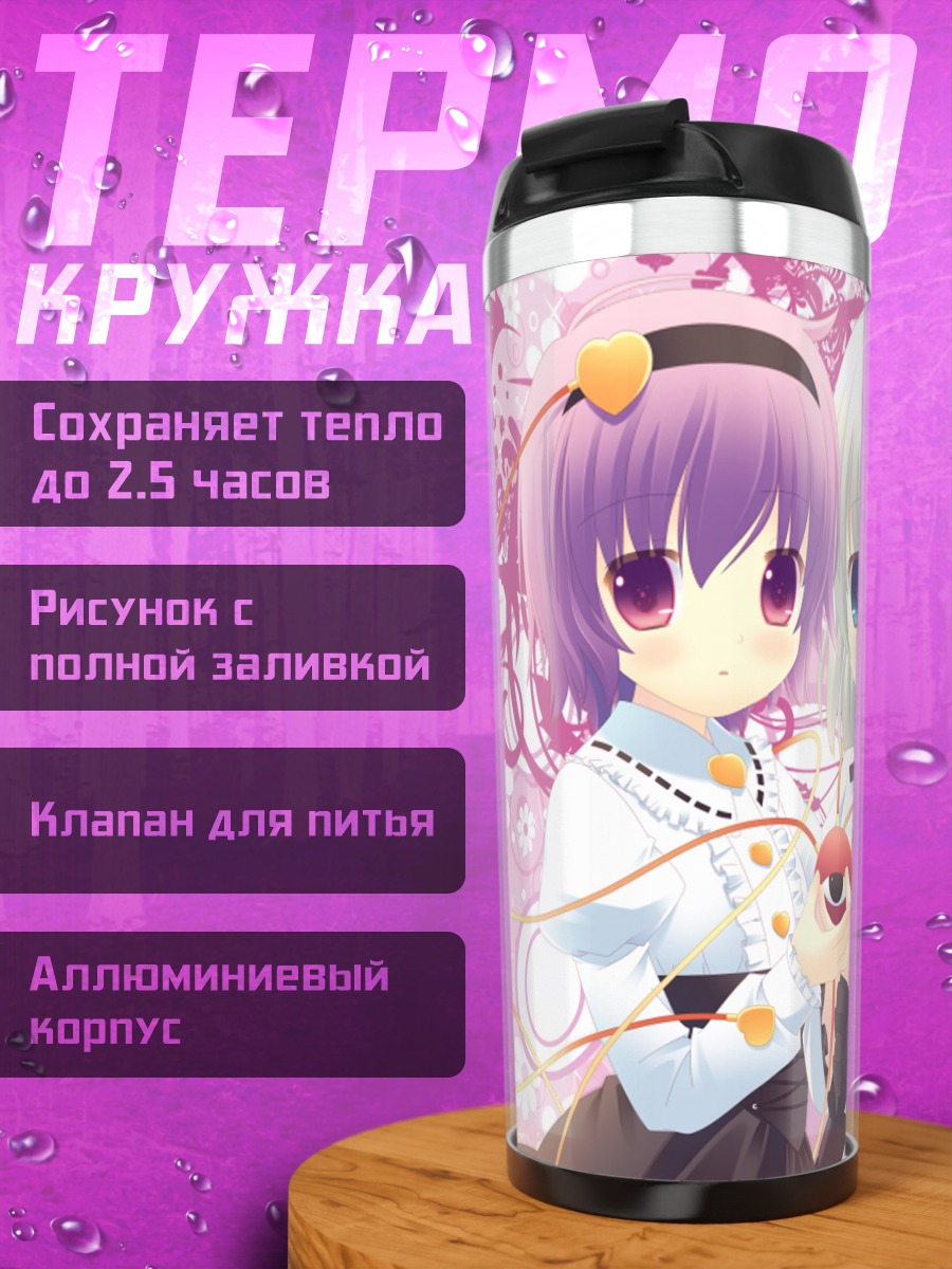 Термокружка Коиши и Сатори Комейдзи