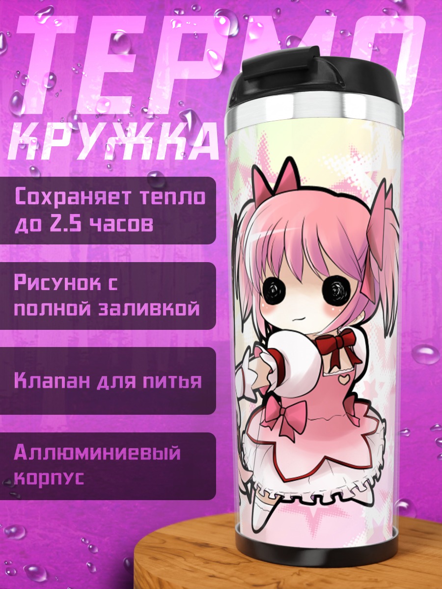Термокружка Мадока Канамэ и Кьюбей