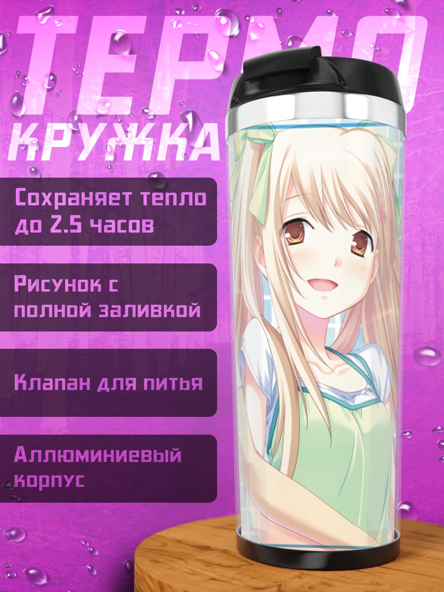 Термокружка Хина Кадзивара в фартуке