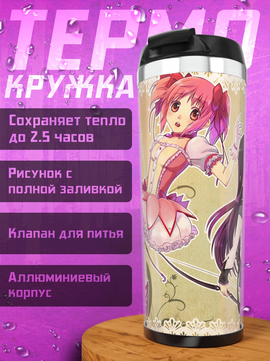 Термокружка Хомура и Мадока