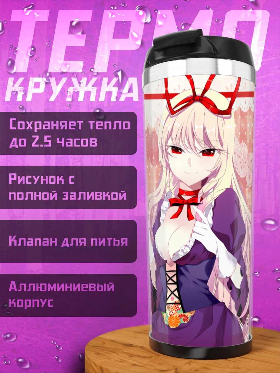 Термокружка Ююко и Юкари