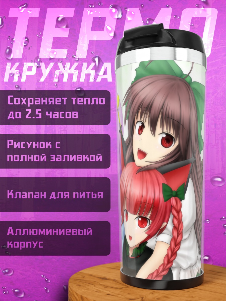 Термокружка Рин Каэнбё и подруги