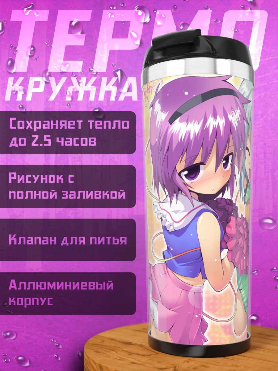 Термокружка Коиши и Сатори Комейдзи