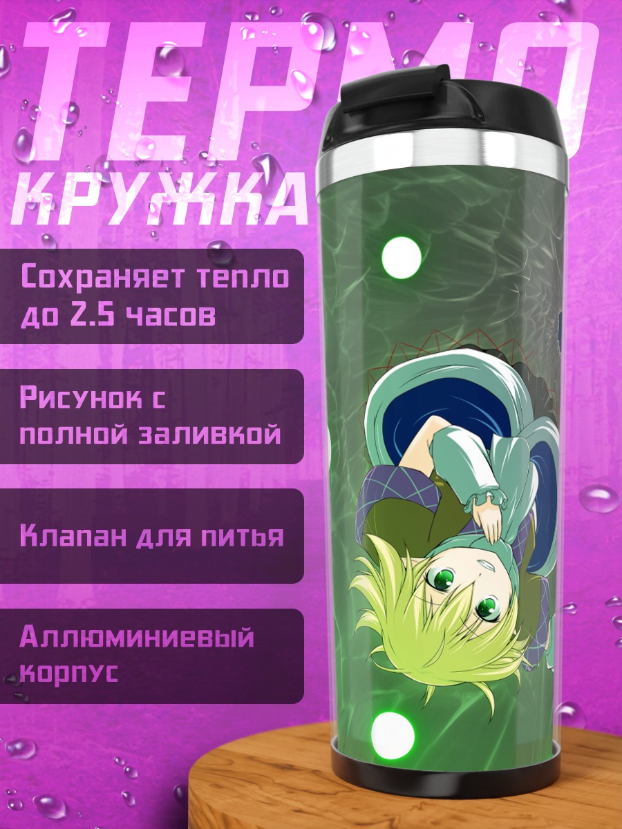 Термокружка Парси Мидзухаси в бездне