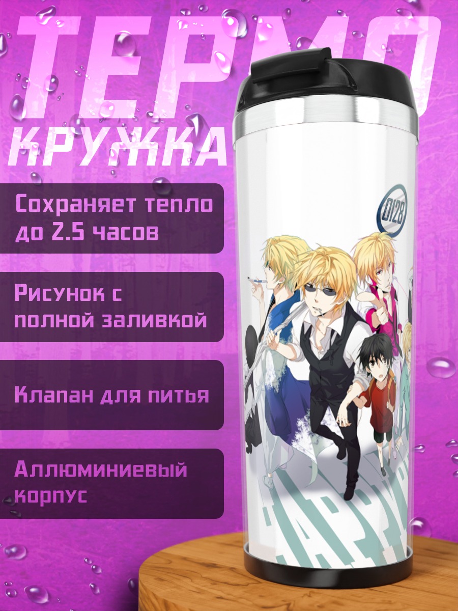 Термокружка Шизуо Хейваджима и друзья