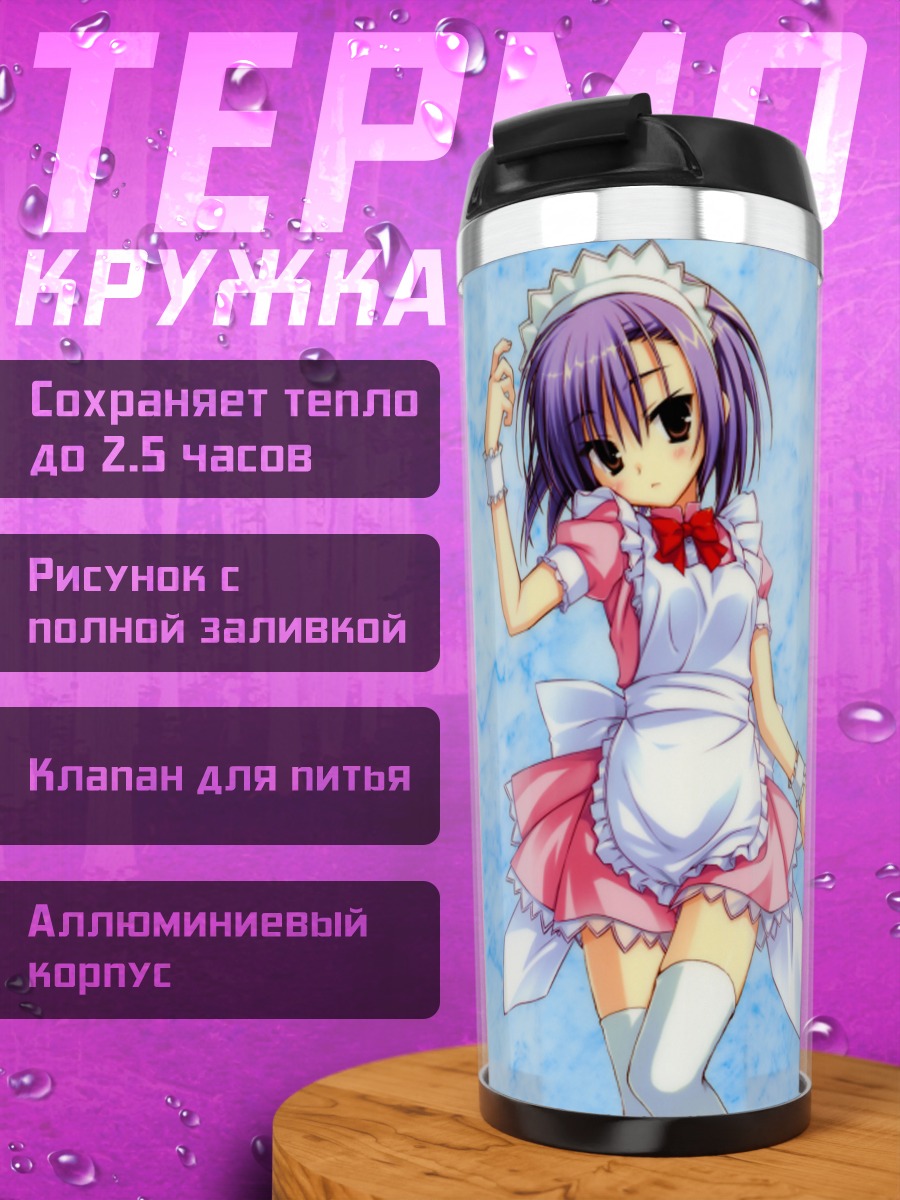 Термокружка Горничная в фартуке