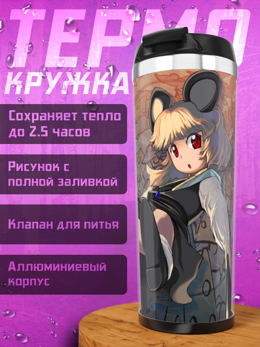 Термокружка Назрин с мышками